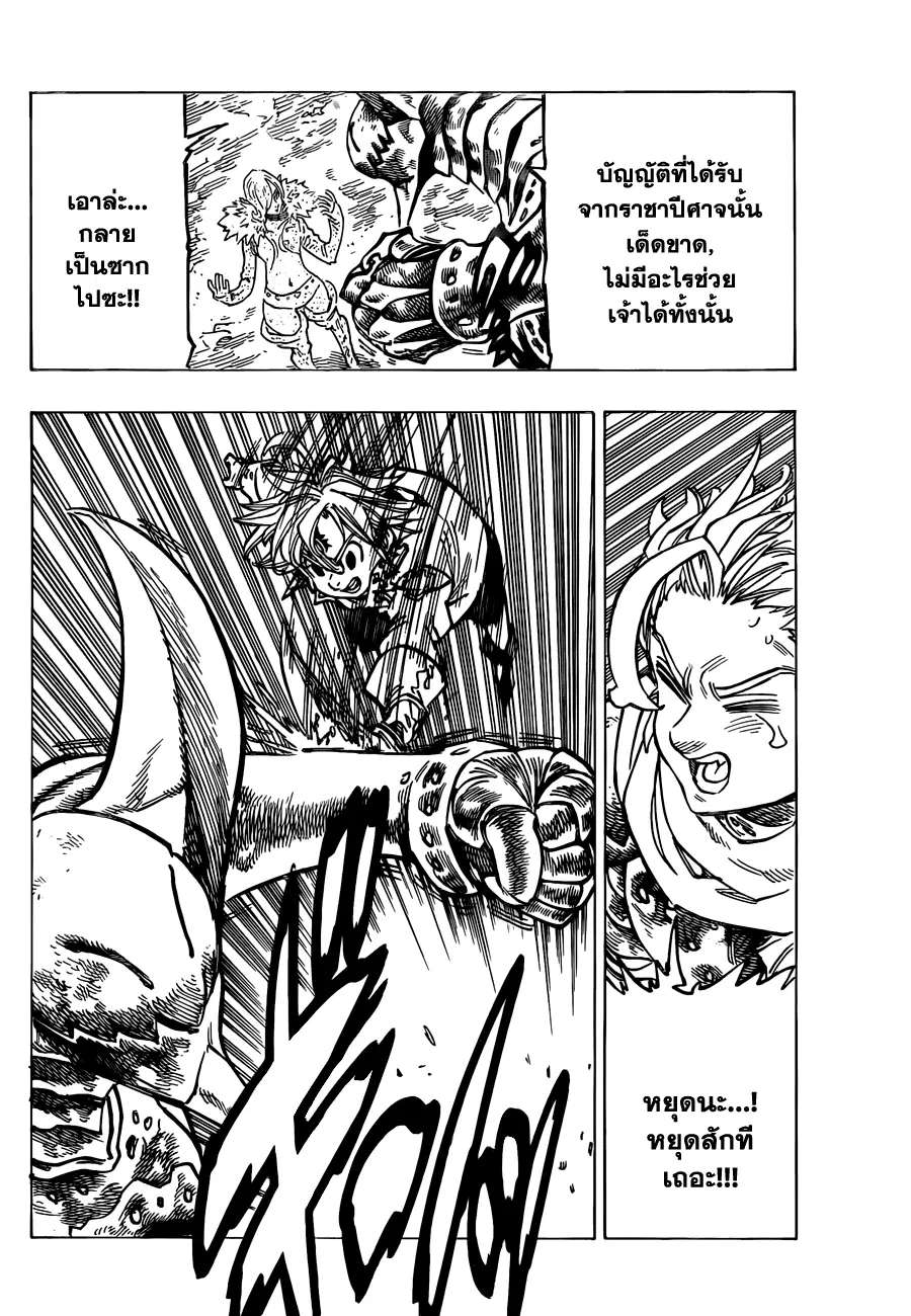 Nanatsu no Taizai ตอนที่ 121 หน้า 10