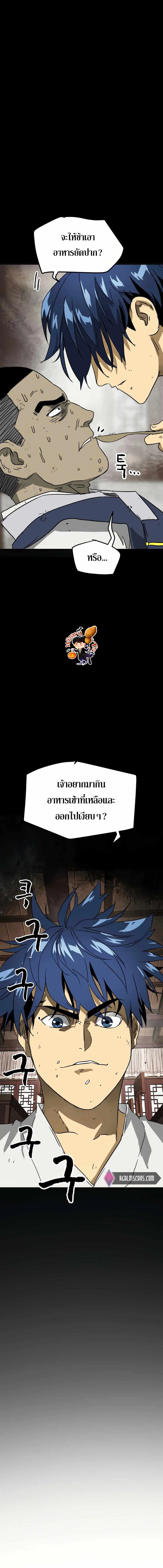 Infinite Level Up In Murim ตอนที่ 83 หน้า 25