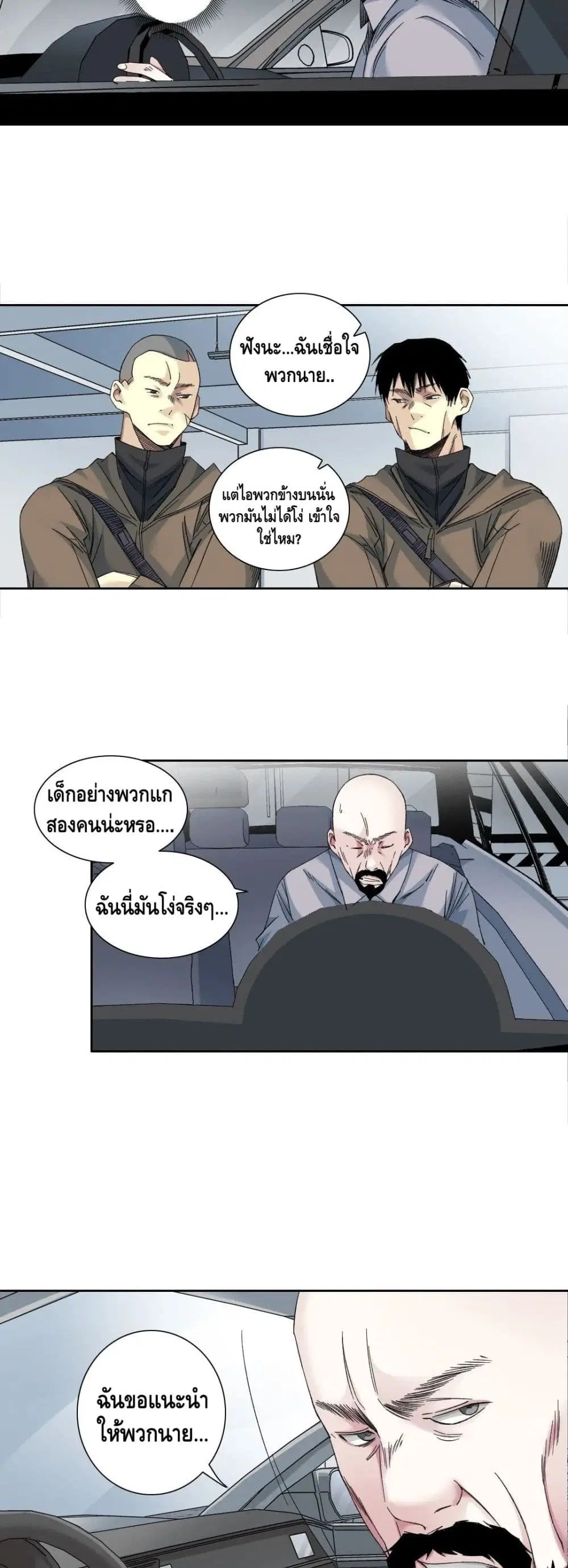 The Eternal Club ตอนที่ 130 หน้า 10