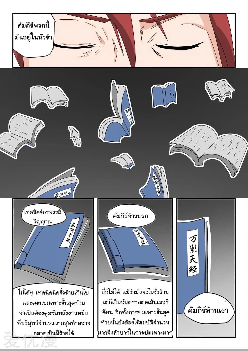 Martial Master ตอนที่ 184 หน้า 8