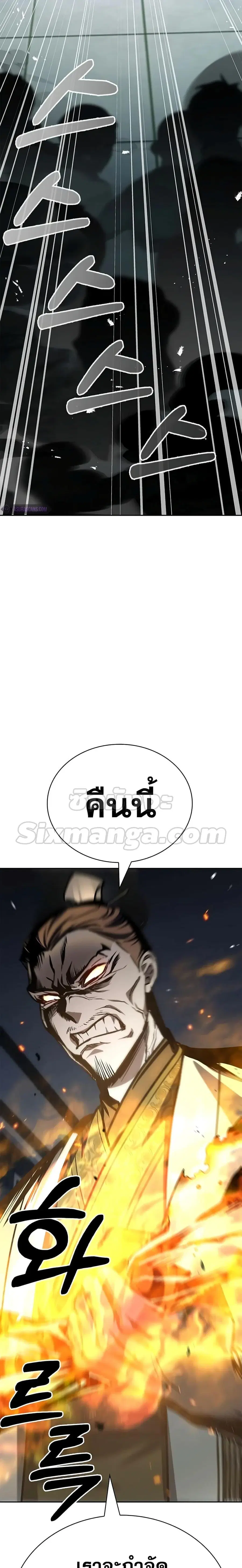 Heavenly Grand Archive’s Young Master ตอนที่ 21 หน้า 30
