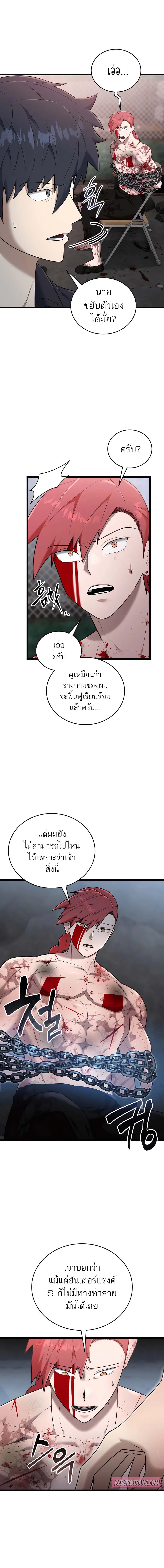 Subscribed To The Transcendental Channels แค่กดสับตะไคร้ ก็ได้พลังมาเฉยเลย ตอนที่ 34 หน้า 3