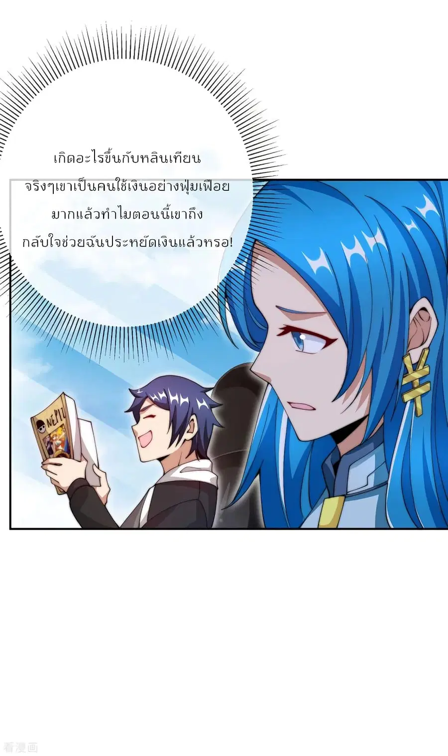 I am The Richest in The World ตอนที่ 142 หน้า 31