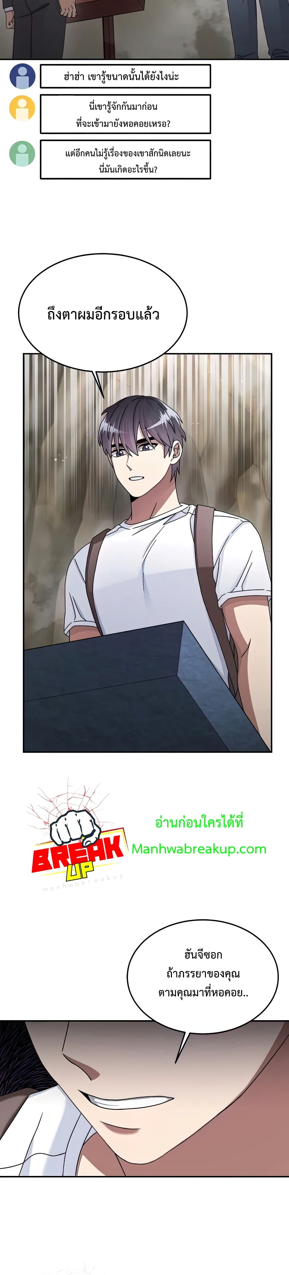 The Newbie Is Too Strong ตอนที่ 26 หน้า 31