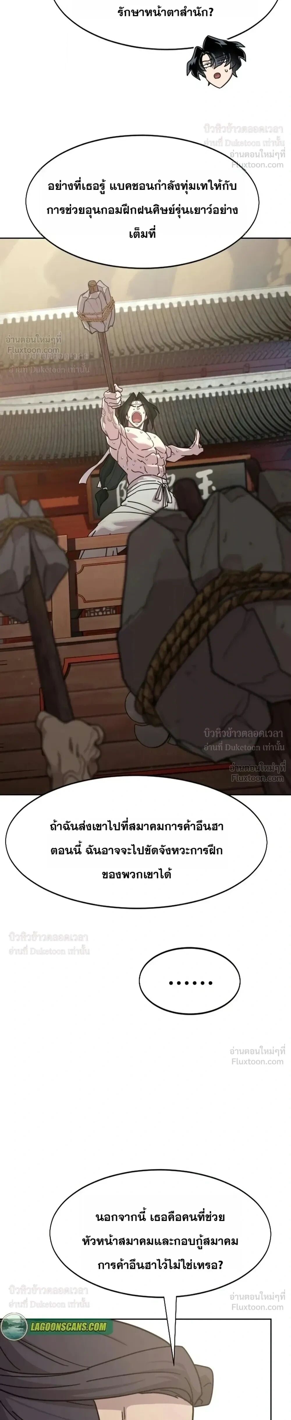 Return of the Mount Hua Sect ตอนที่ 181 หน้า 50