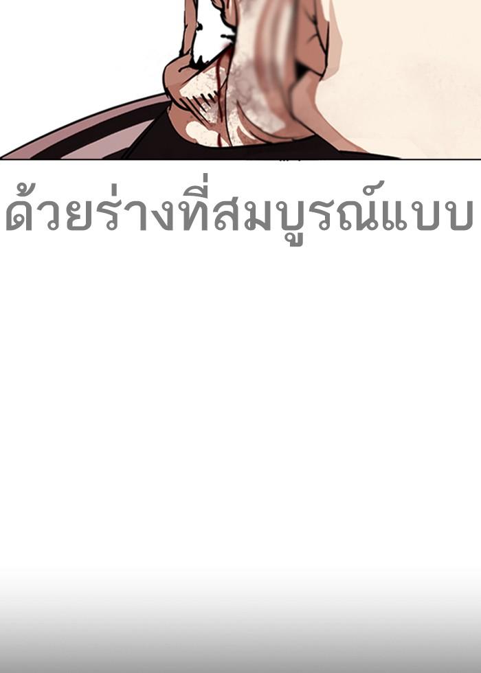Lookism ตอนที่ 272 หน้า 106