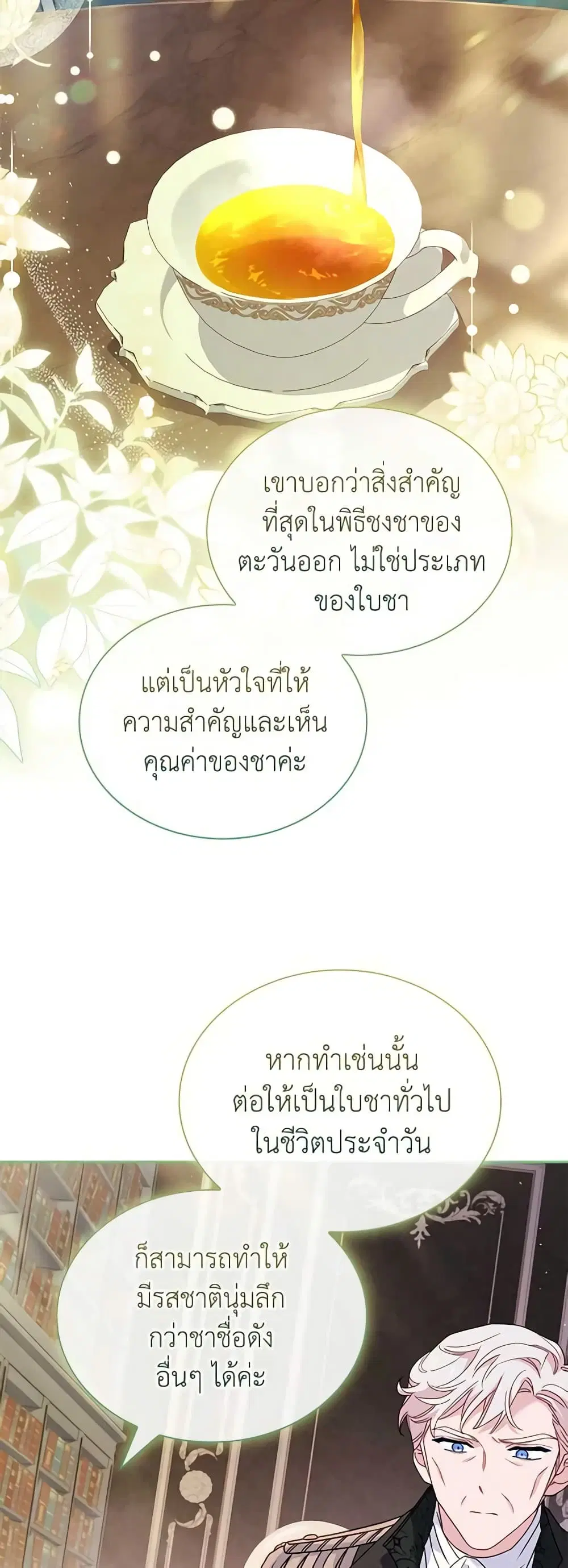 The Lady Needs a Break ตอนที่ 111 หน้า 20