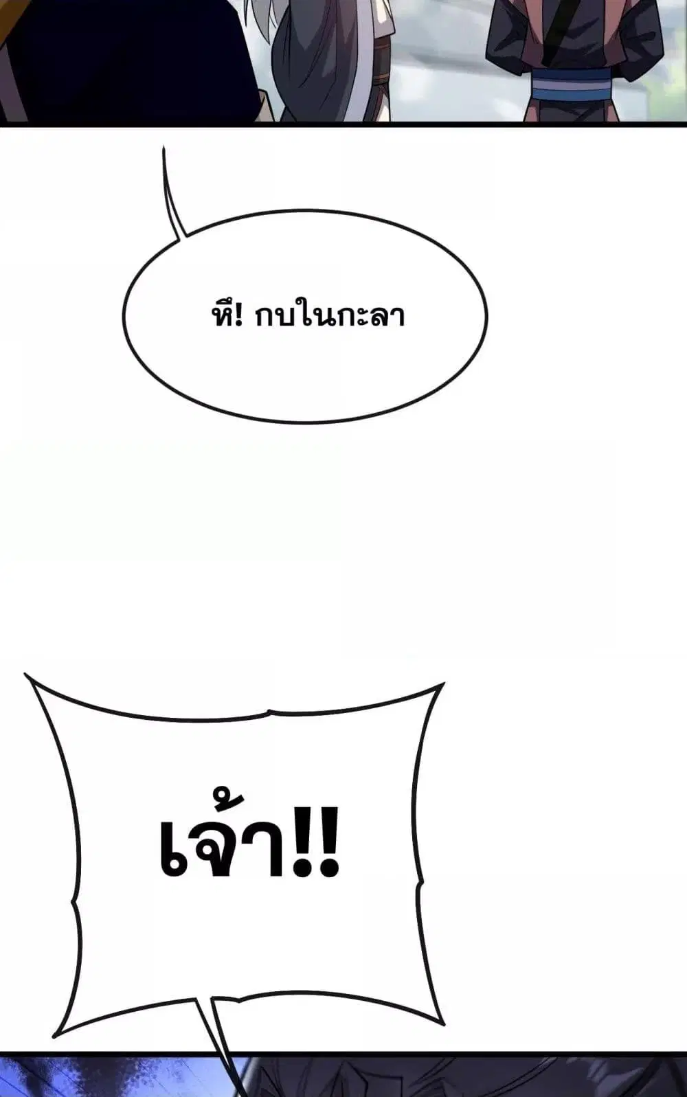 The Ten Great Emperors At The Beginning Are All My Apprentices ตอนที่ 40 หน้า 14
