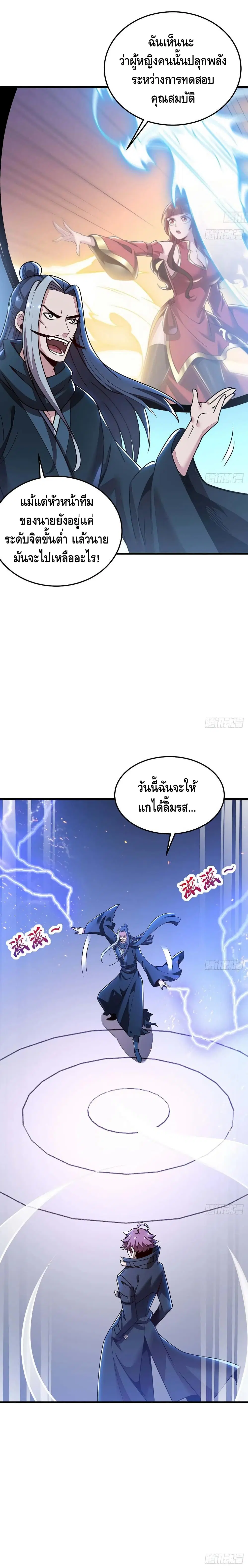 Undead King Beyond ตอนที่ 112 หน้า 8