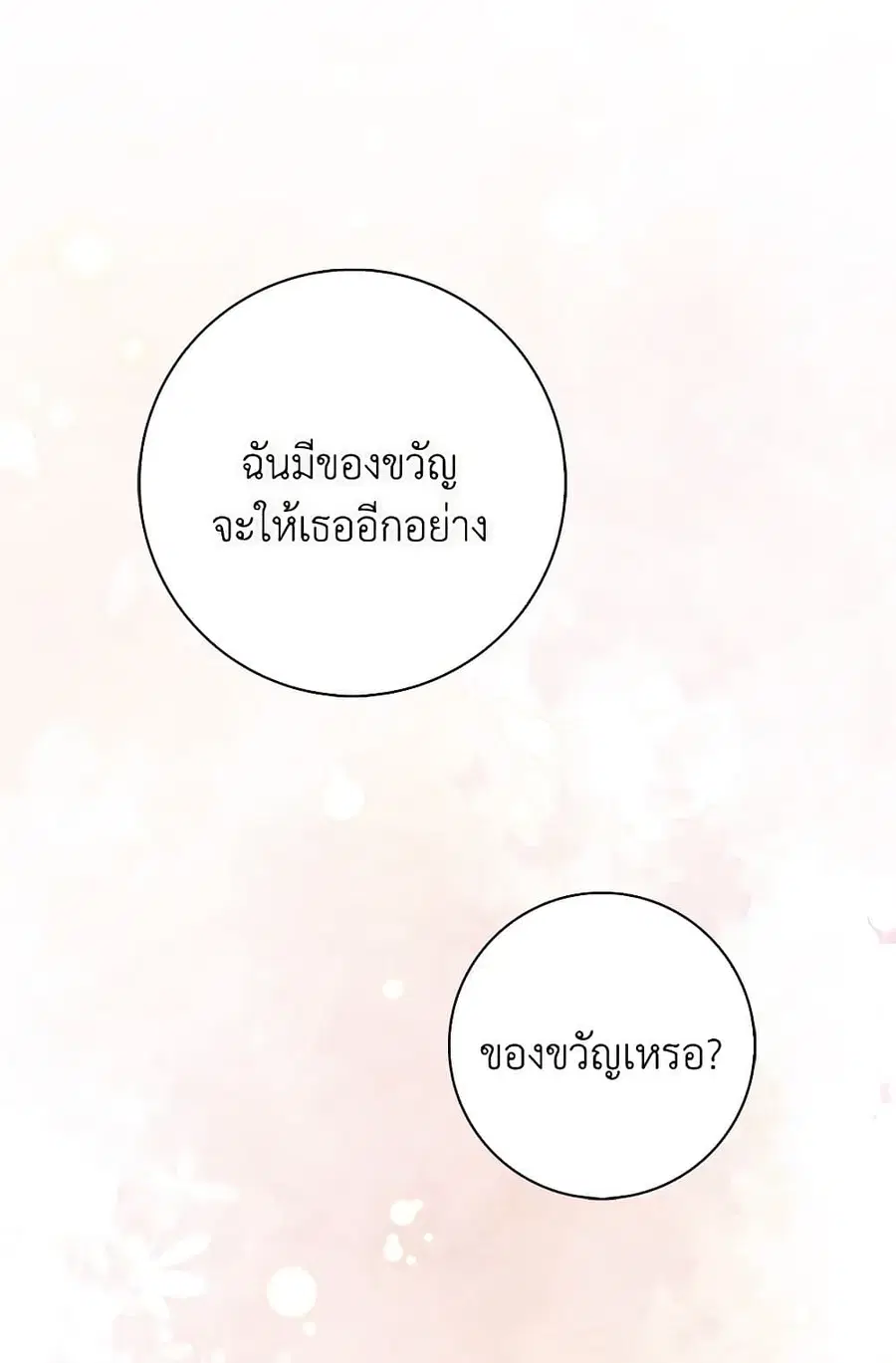 Fortune-Telling Lady ตอนที่ 83 หน้า 49