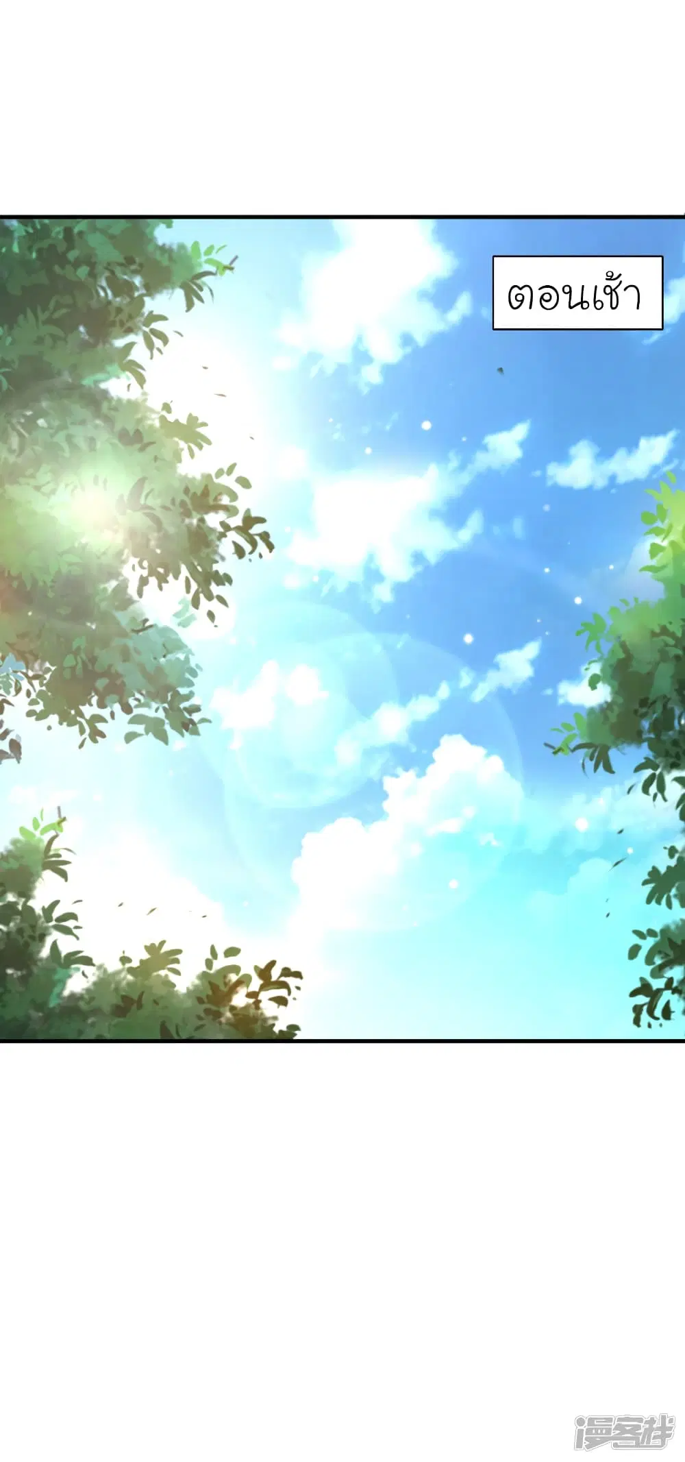 The Strongest Peach Blossom ตอนที่ 75 หน้า 29