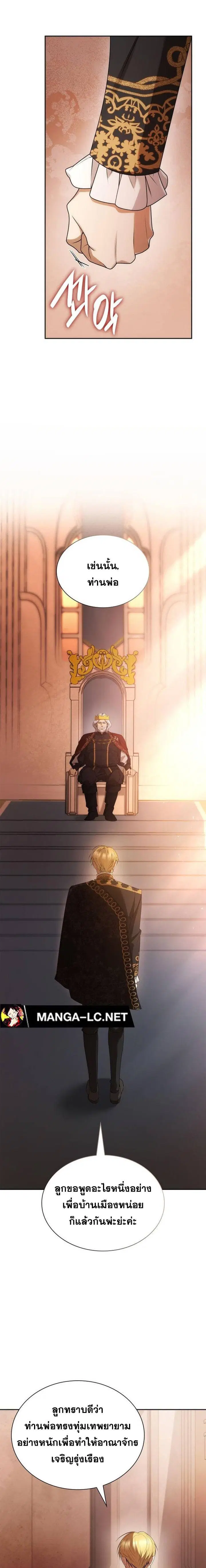I Am the Queen in This Life ตอนที่ 103 หน้า 8