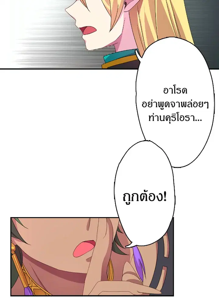 Satan’s Bride ตอนที่ 4 หน้า 58