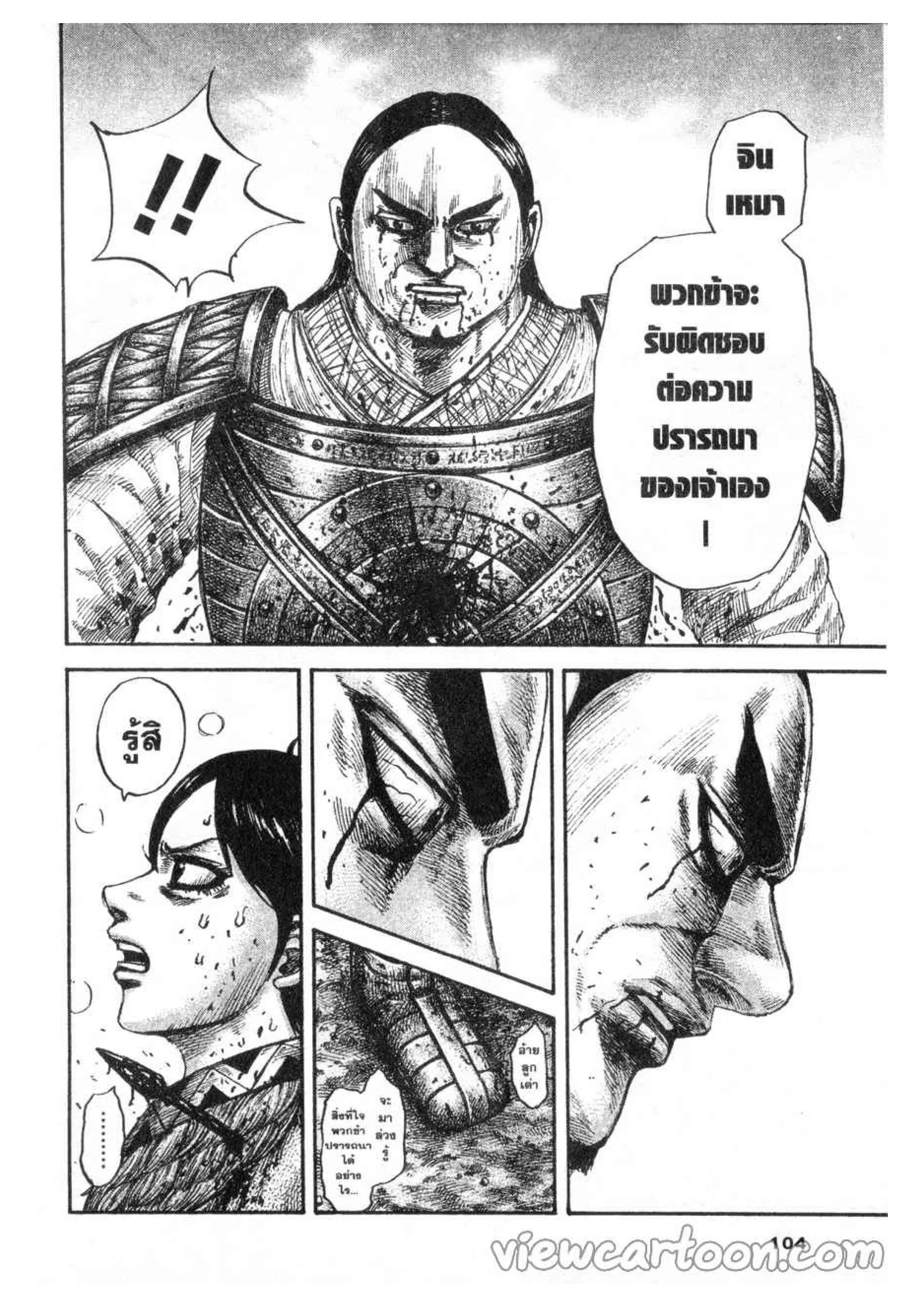 Kingdom ตอนที่ 618 หน้า 18