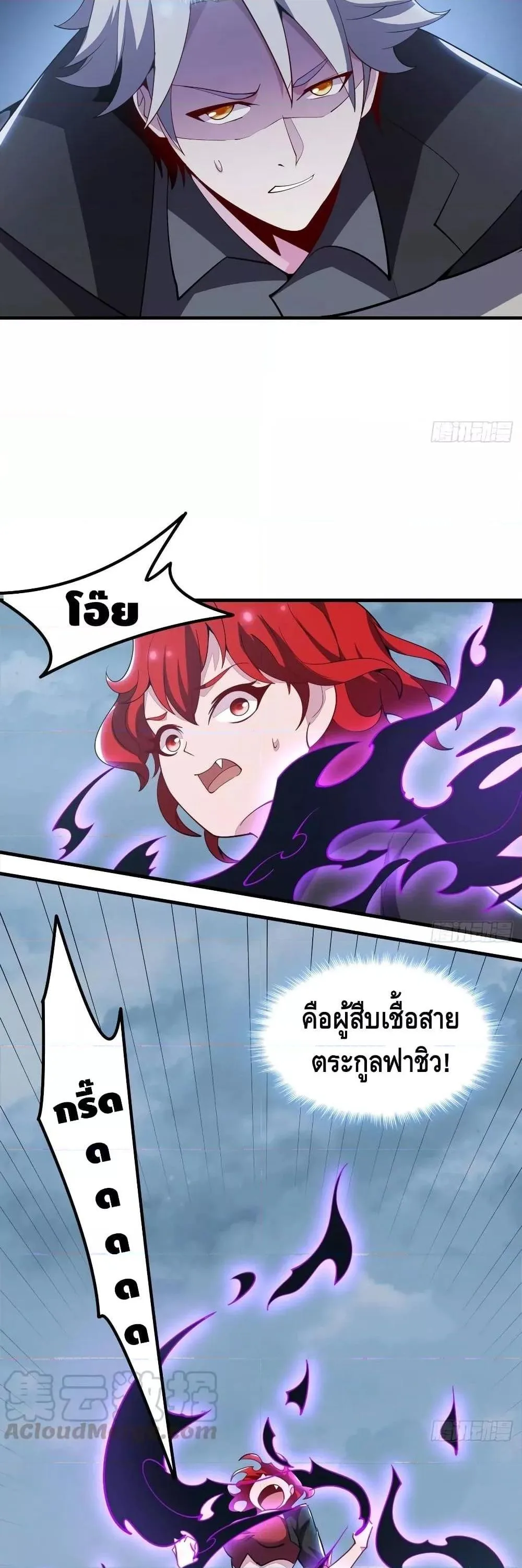 Undead King Beyond ตอนที่ 156 หน้า 8