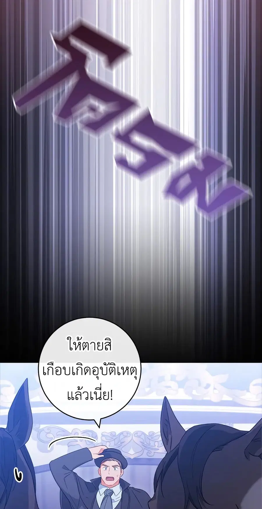 The Young Lady Is a Royal Chef ตอนที่ 92 หน้า 19