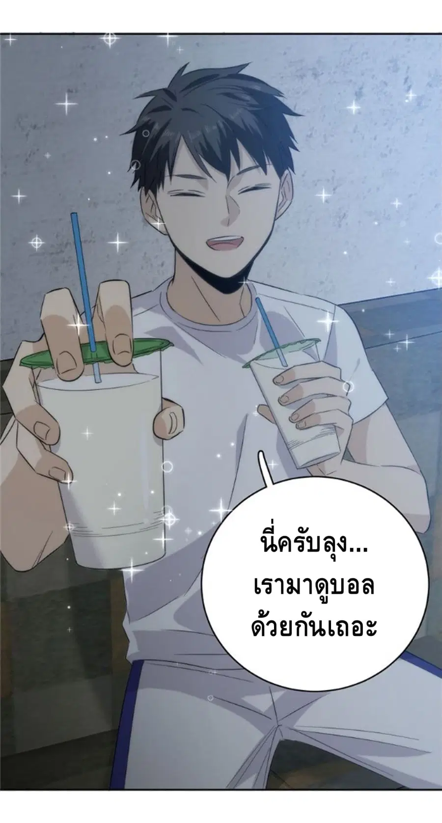 Global Martial Arts ตอนที่ 6 หน้า 25