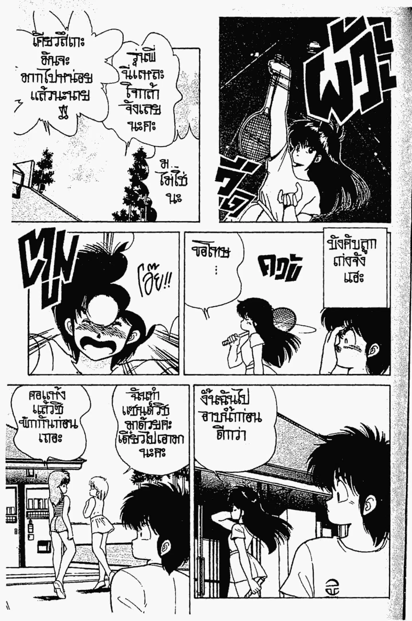 Kimagure Orange☆Road ตอนที่ 109 หน้า 16