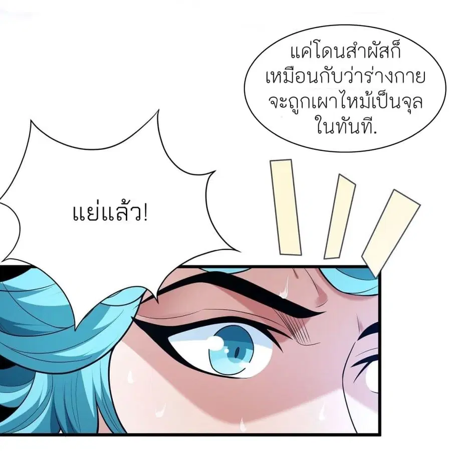 God of Martial Arts ตอนที่ 470 หน้า 7