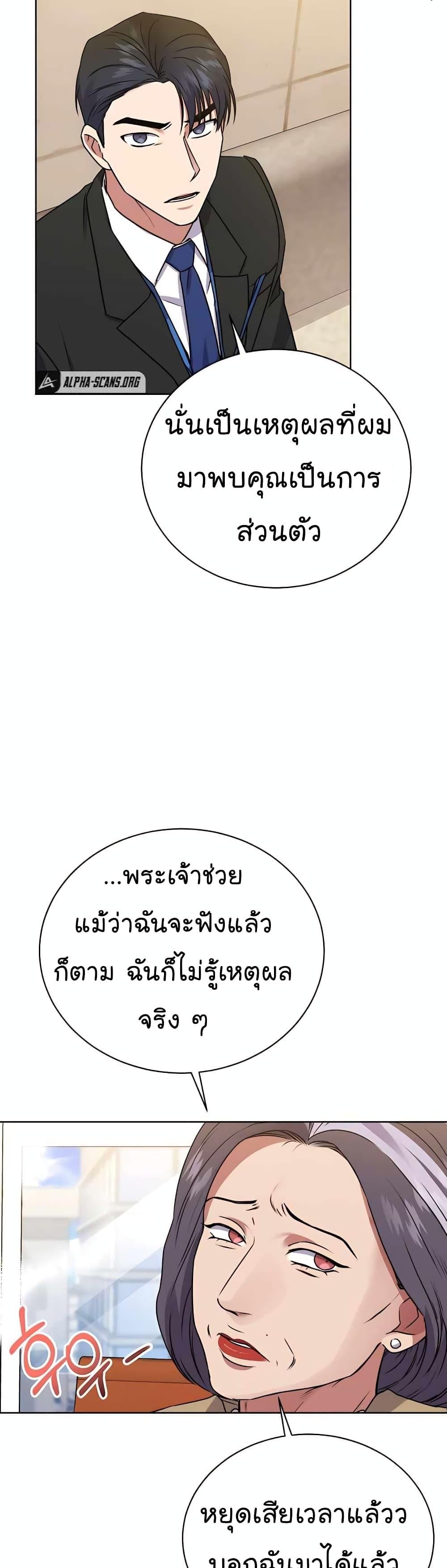 National Tax Service Thug ตอนที่ 20 หน้า 13
