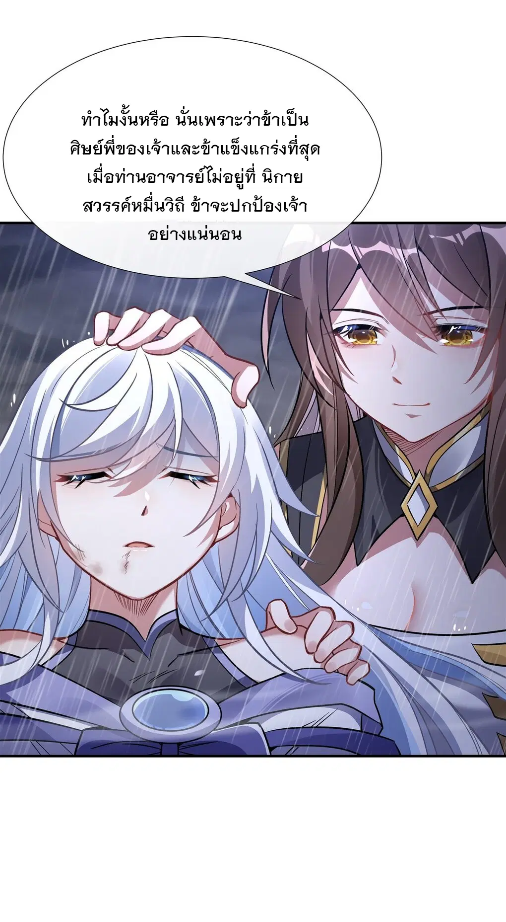 My Female Disciples are all Future Masters of the Heavens ตอนที่ 87 หน้า 11