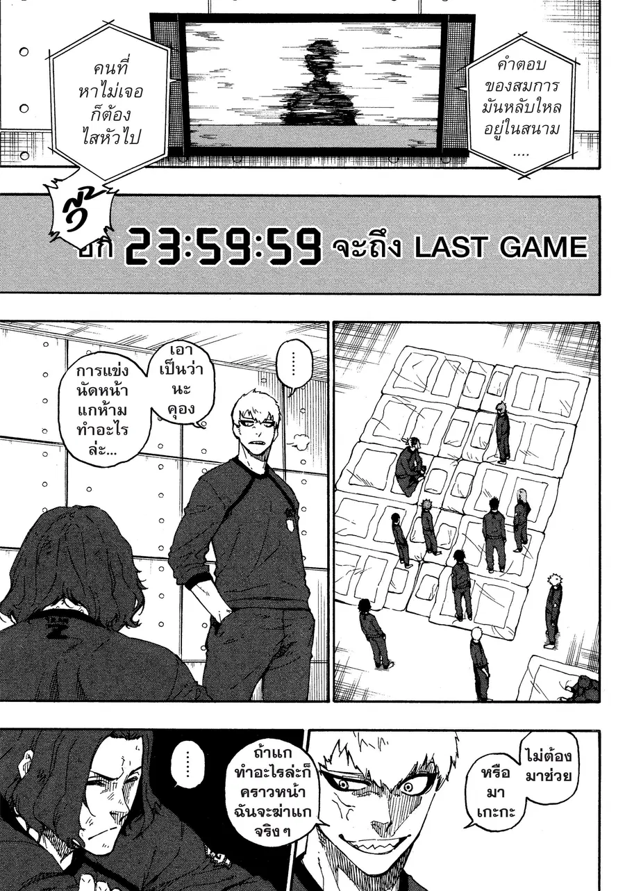 Blue lock ตอนที่ 24 หน้า 18