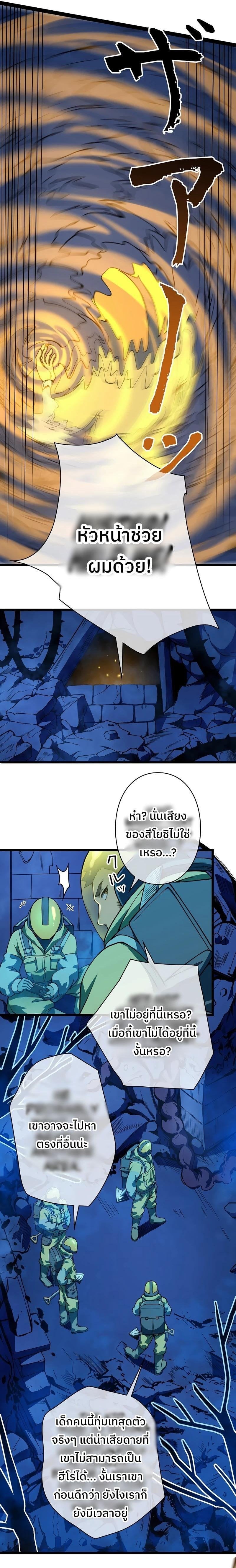 Become the Strongest Hero Through the Cheat System กลายเป็นฮีโร่ที่แข็งแกร่งที่สุดด้วยระบบโกงสุดเทพ ตอนที่ 1 หน้า 11