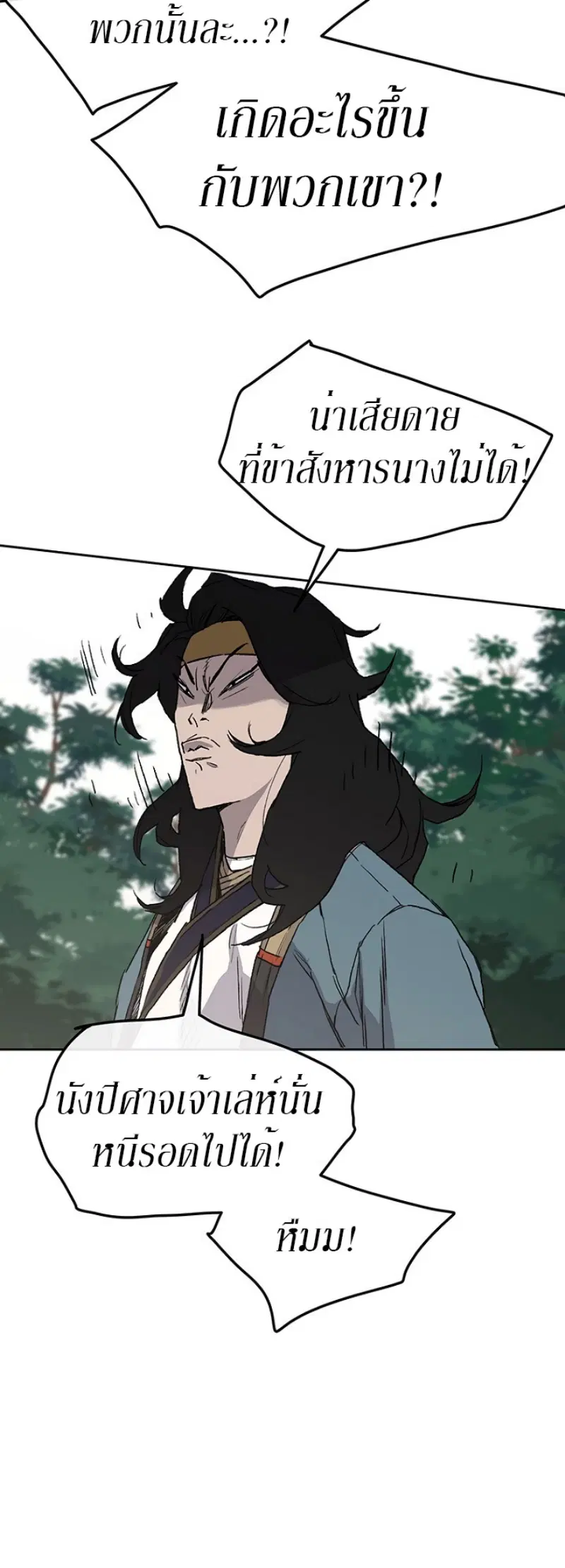 The Undefeatable Swordsman ตอนที่ 27 หน้า 53