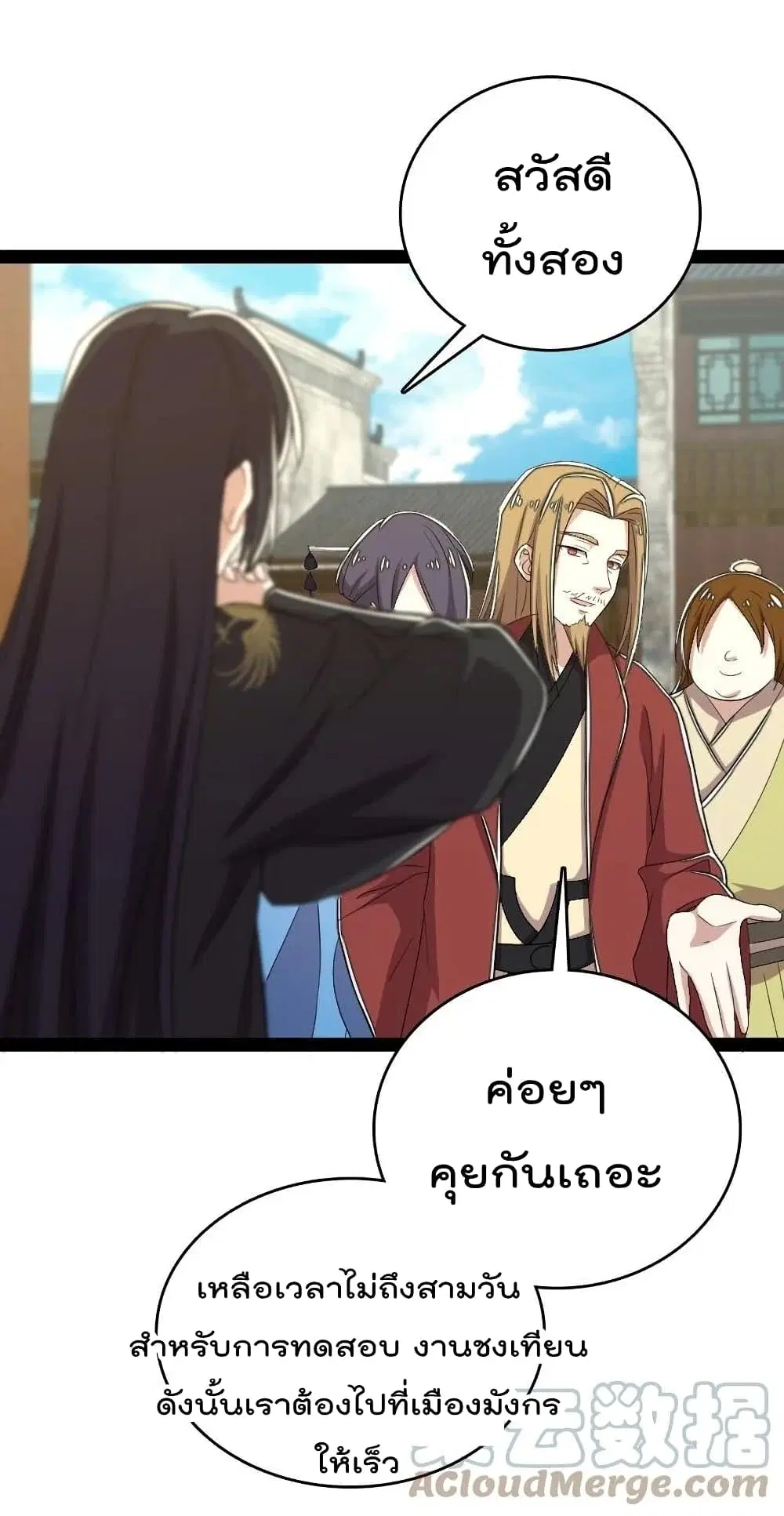 The Martial Emperor’s Life After Seclusion ตอนที่ 101 หน้า 50