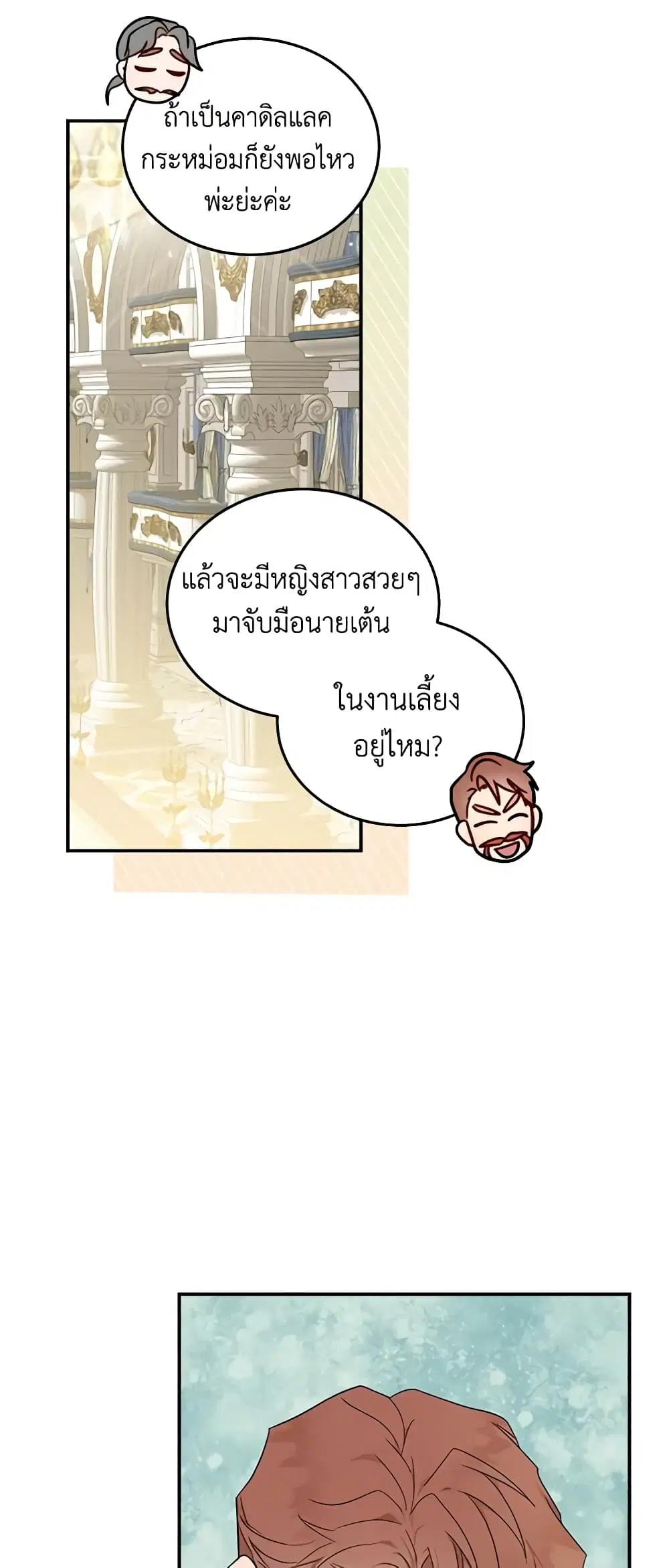 The Villainess Lives Again ตอนที่ 190 หน้า 42