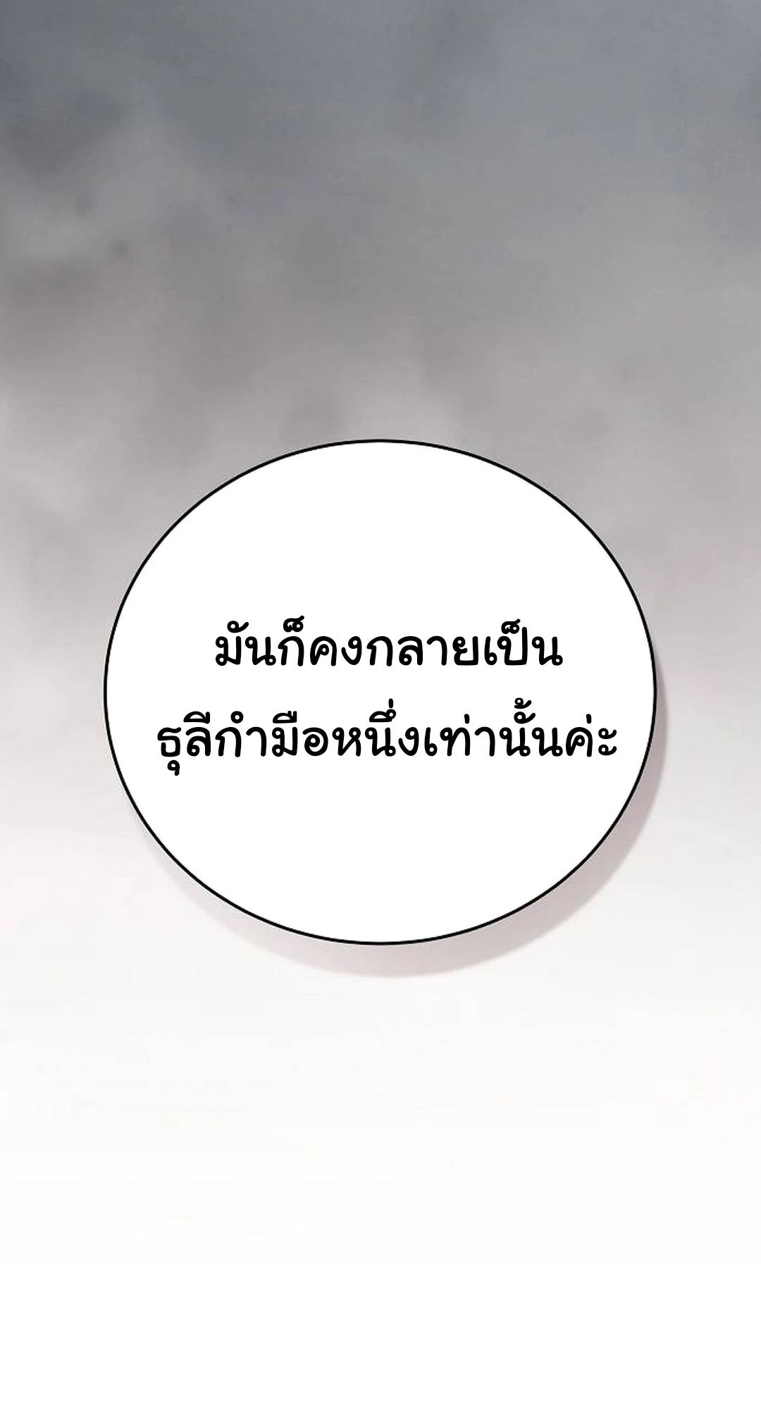 For the Musical Genius ตอนที่ 35 หน้า 103