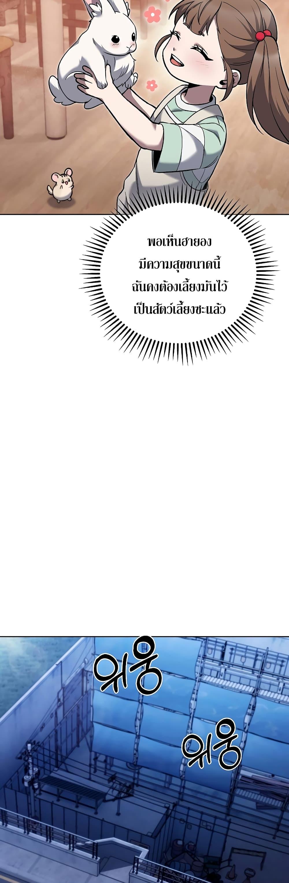 The Delivery Man From Murim ตอนที่ 35 หน้า 47