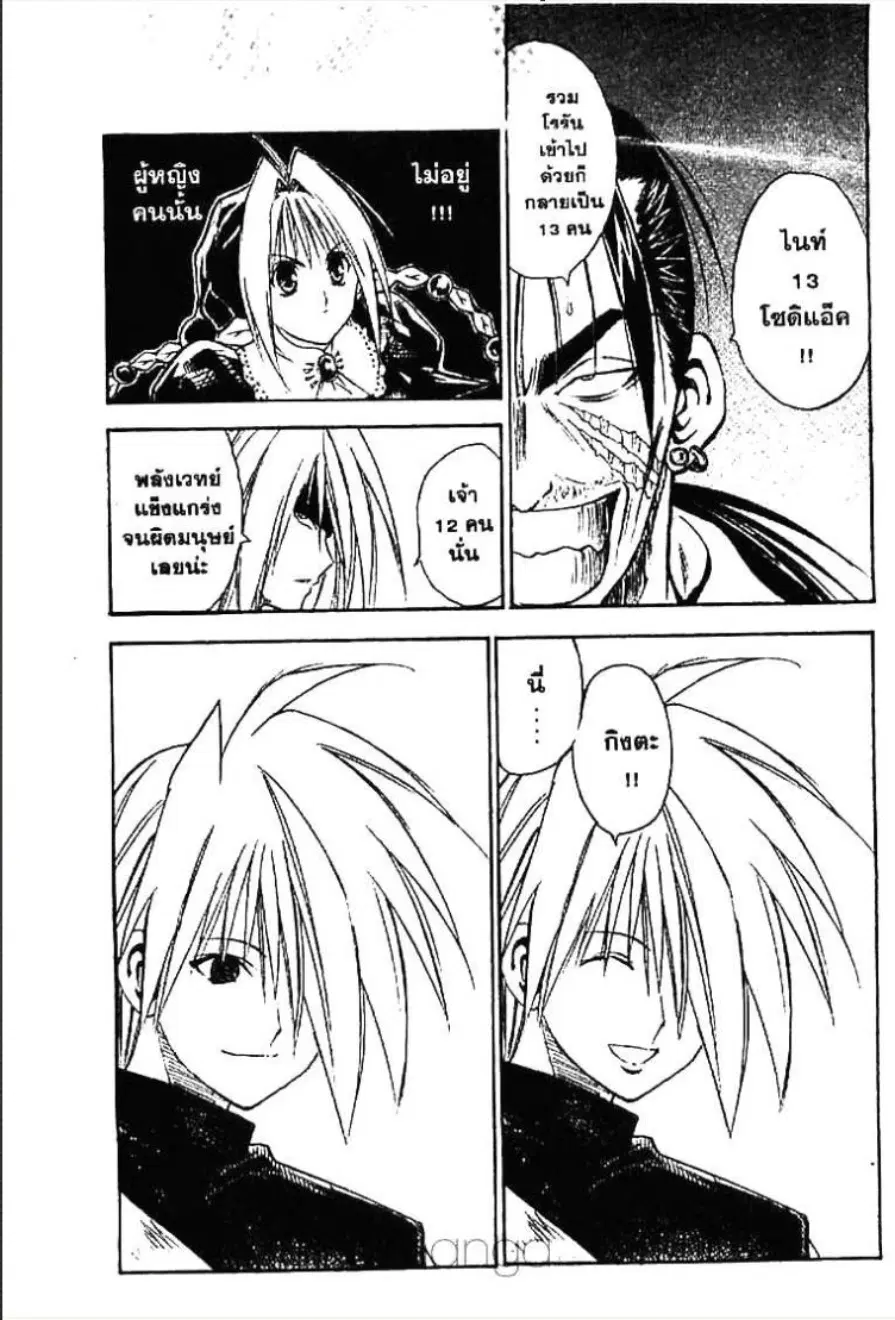 MÄR ตอนที่ 67 หน้า 8