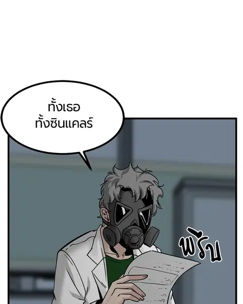 HERO KILLER ตอนที่ 29 หน้า 77
