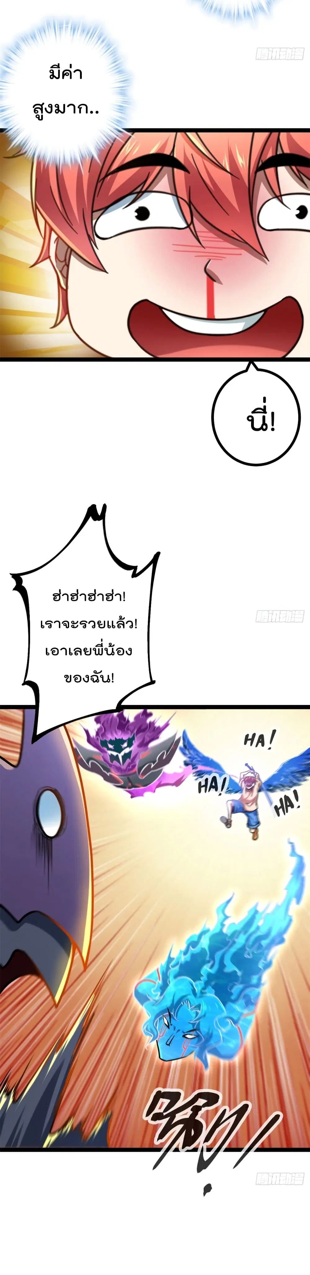 Shadow Hack ตอนที่ 69 หน้า 10