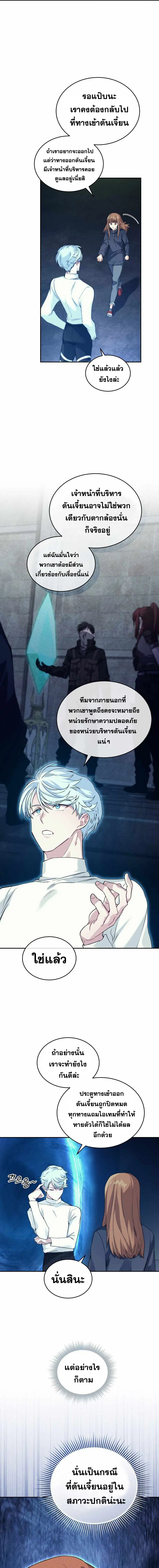 I Stole the Number One Ranker’s Soul ฉันขโมยวิญญาณของแรงเกอร์อันดับ 1 ตอนที่ 32 หน้า 13