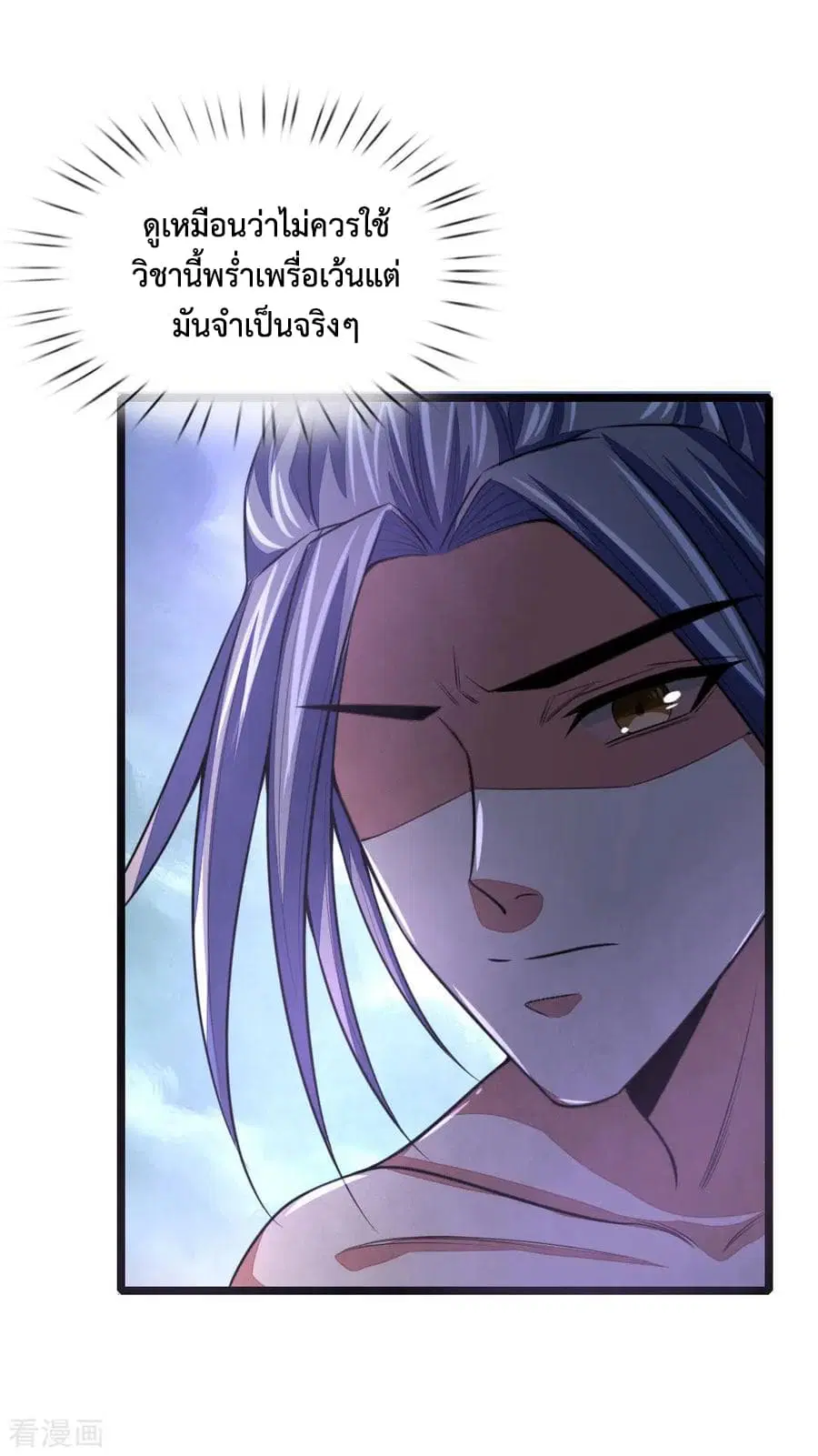 Shenwu Tianzun ตอนที่ 31 หน้า 18