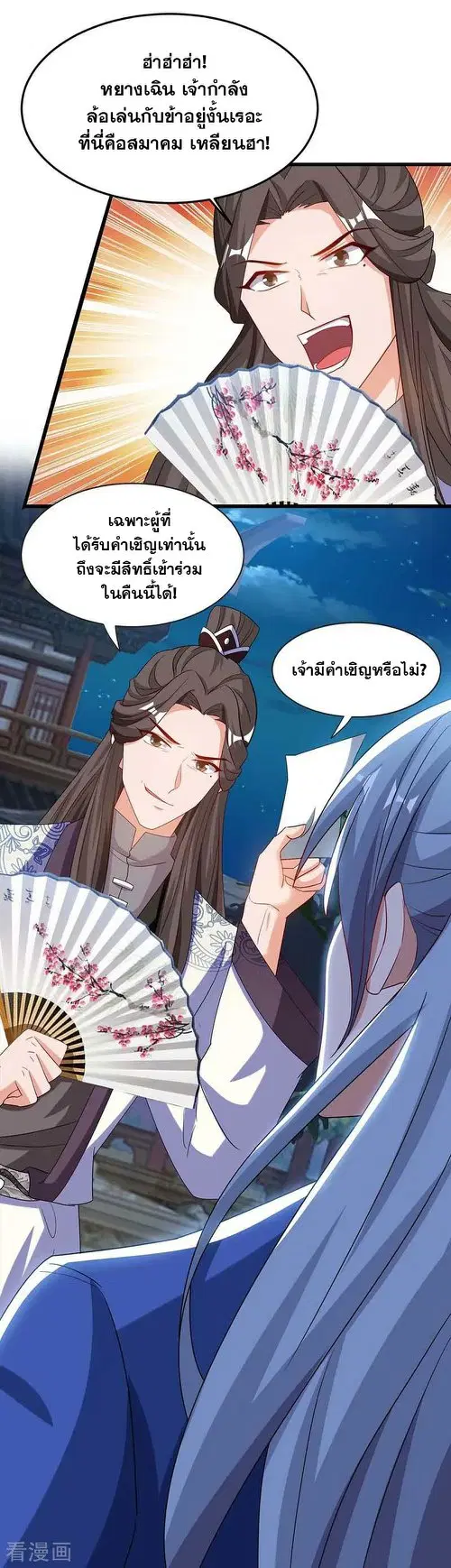 Reborn 80,000 years ตอนที่ 92 หน้า 9