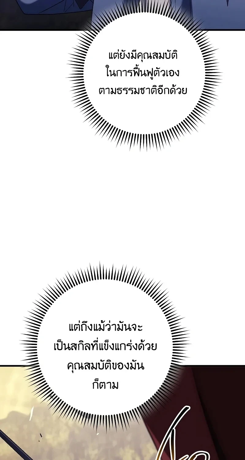 The Hero Returns ตอนที่ 120 หน้า 16