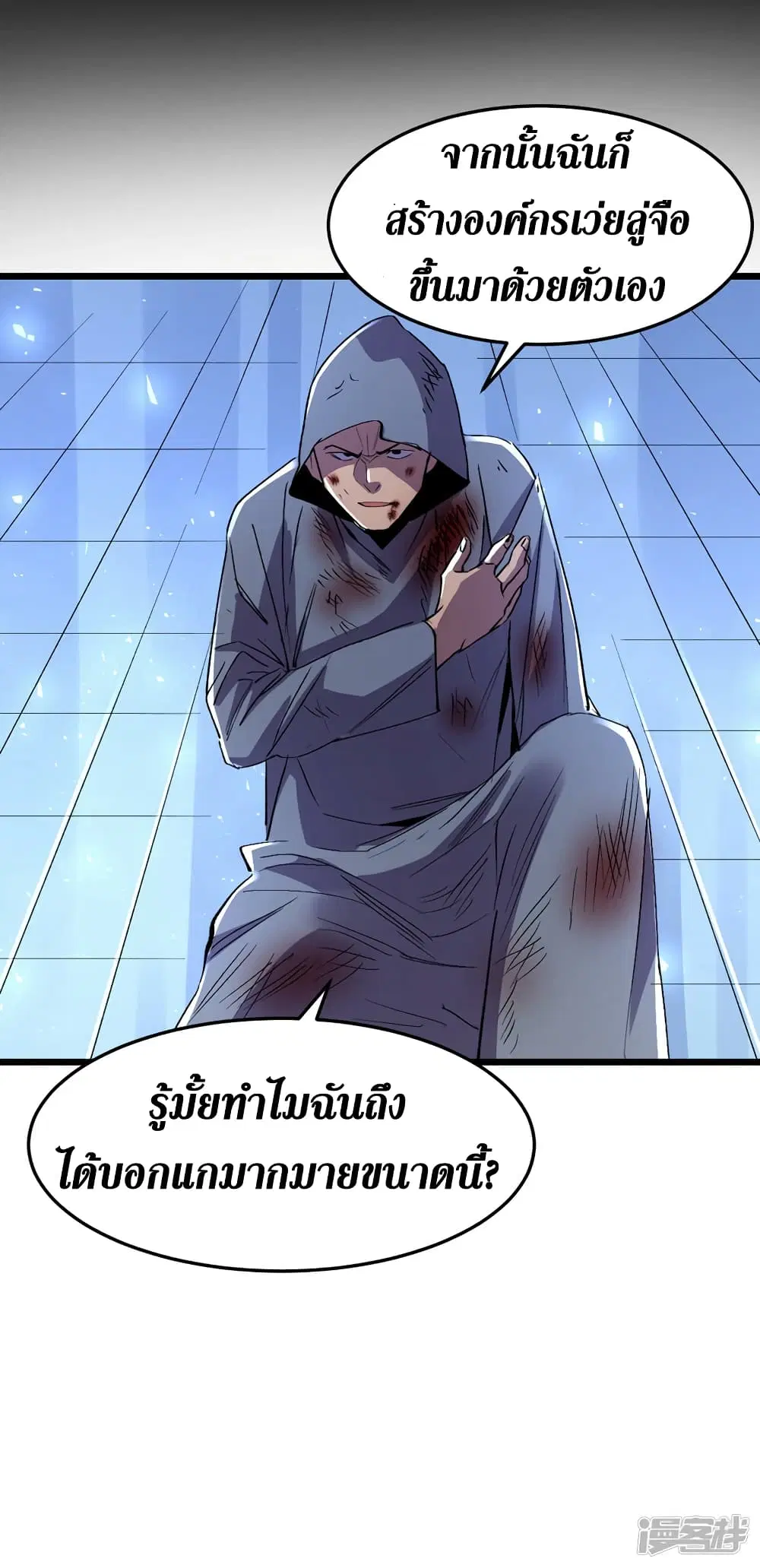 The Last Hero ตอนที่ 77 หน้า 36
