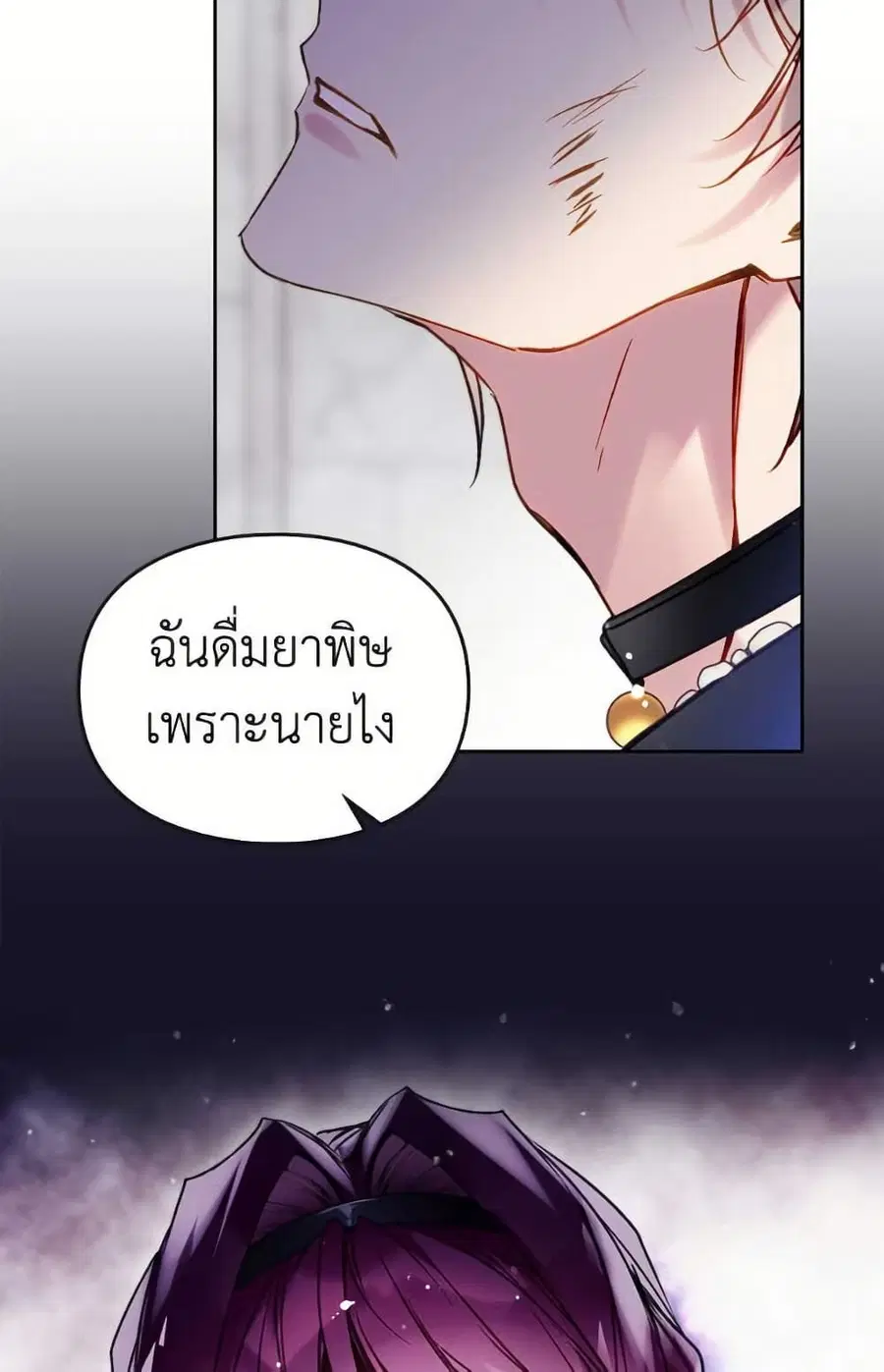 Death Is The Only Ending For The Villainess ตอนที่ 168 หน้า 43