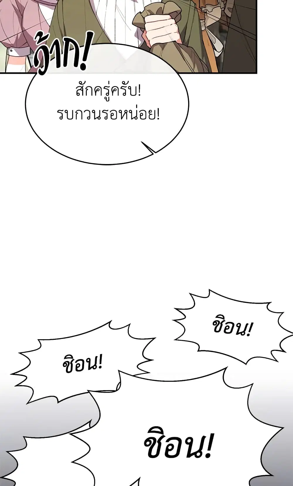 The Real Daughter Is Back ตอนที่ 38 หน้า 18
