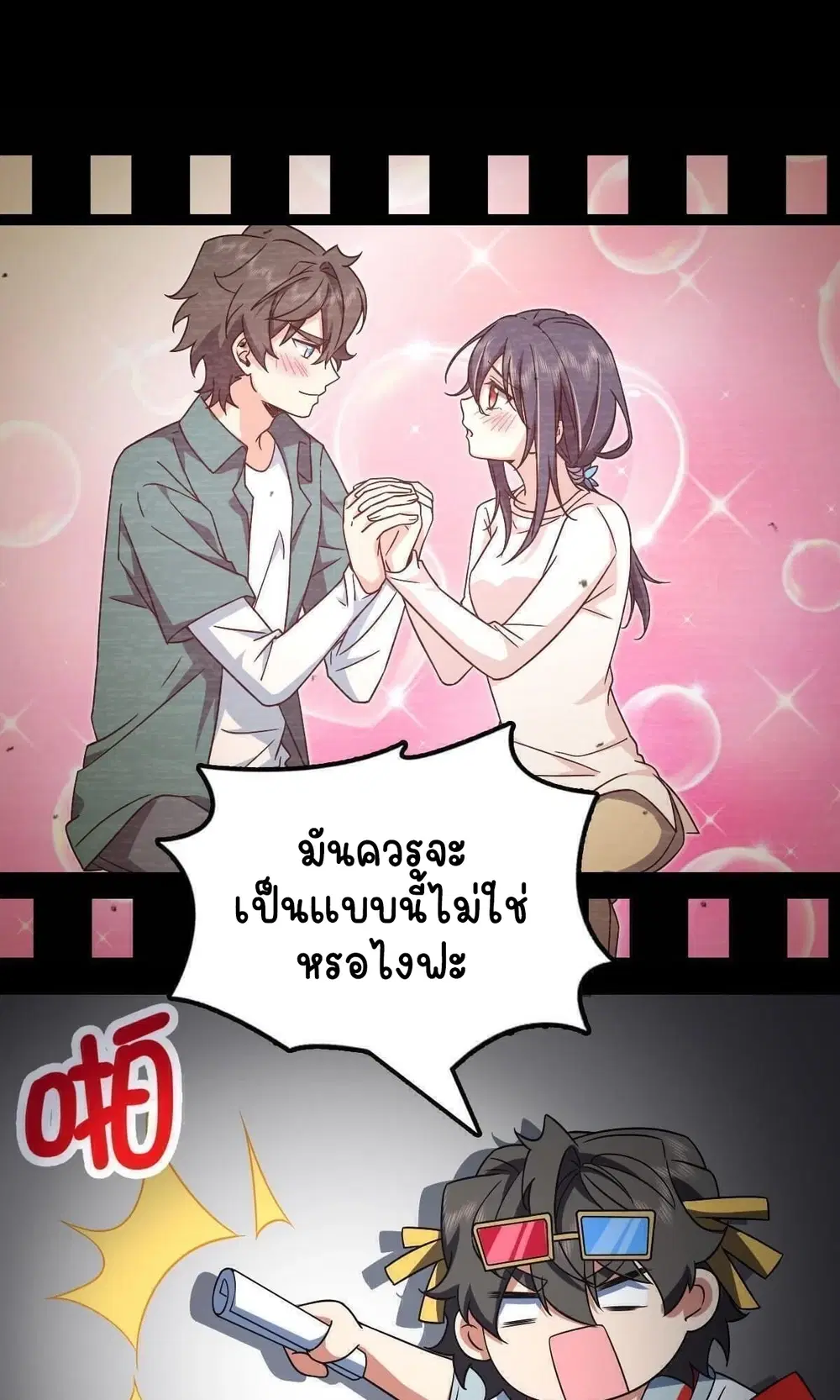 My Wife Is From a Thousand Years Ago ตอนที่ 50 หน้า 14