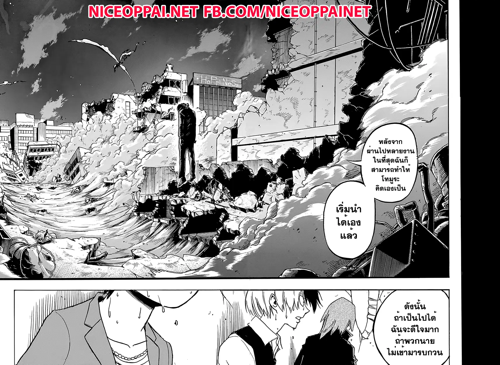 My Hero Academia ตอนที่ 88 หน้า 15