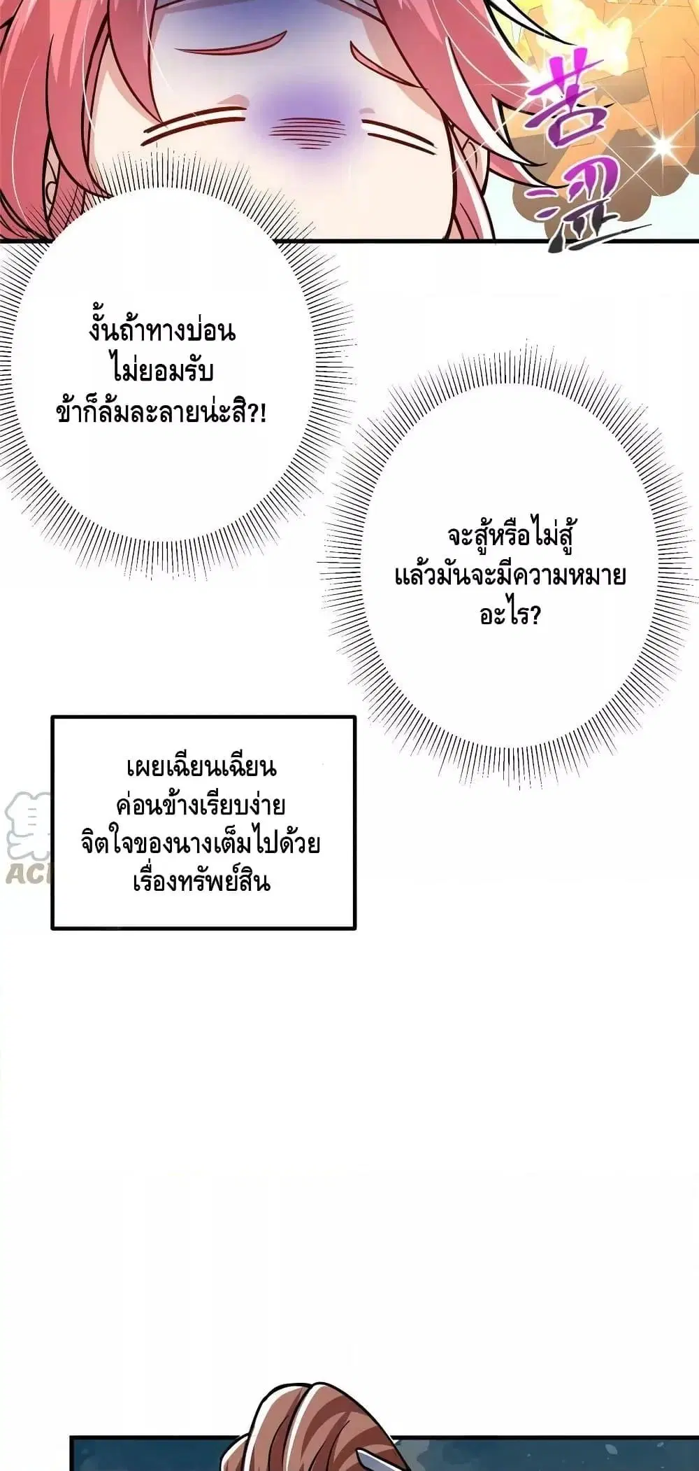 Keep A Low Profile ตอนที่ 186 หน้า 9