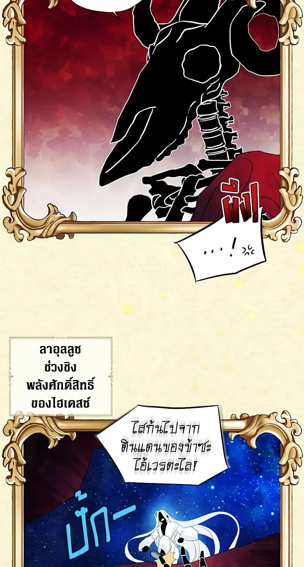 Seduce the Villain’s Father ตอนที่ 127 หน้า 7