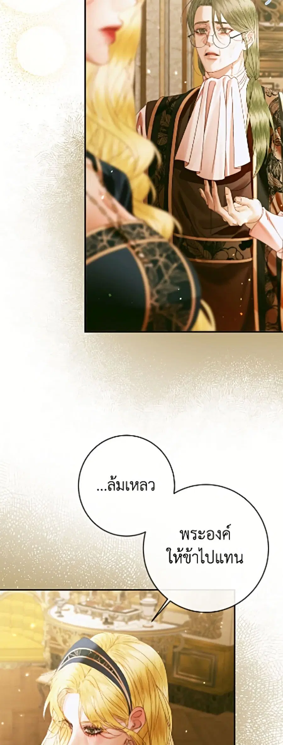 Becoming The Villain’s Family ตอนที่ 146 หน้า 26