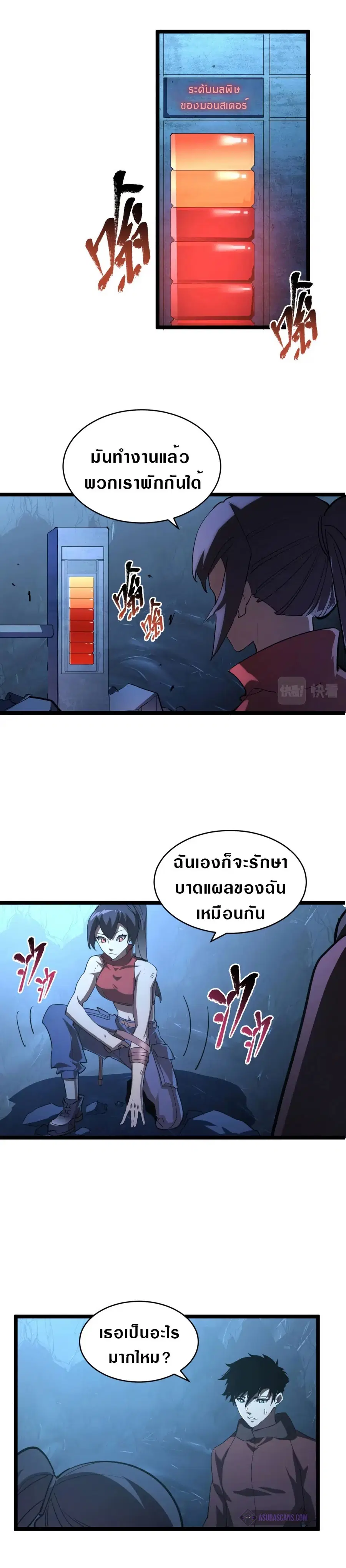 Rise From The Rubble ตอนที่ 90 หน้า 9