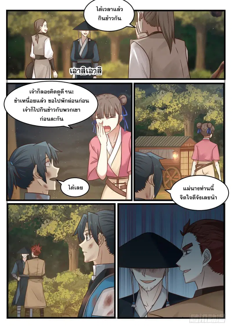 Martial Peak ตอนที่ 96 หน้า 7