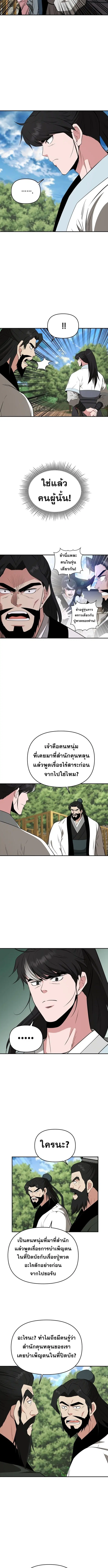 The World’s Best Kunlun Tavern ตอนที่ 60 หน้า 9